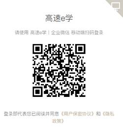高速e学手机版