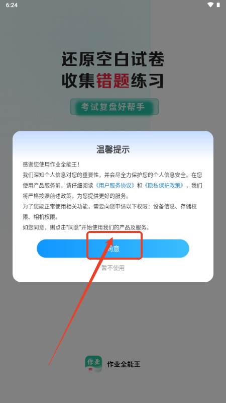 作业全能王app解锁VIP版