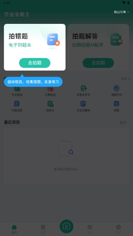 作业全能王app解锁VIP版