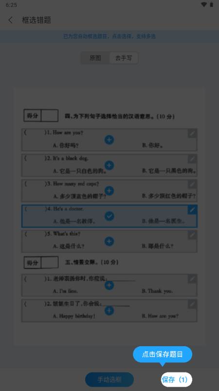 作业全能王app解锁VIP版