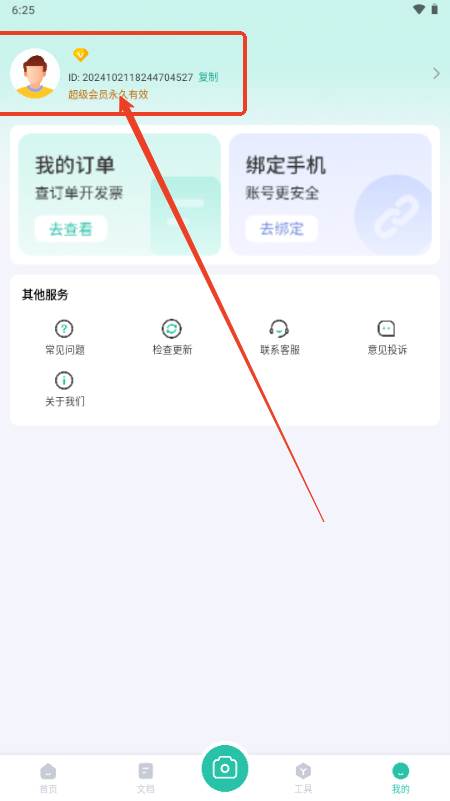 作业全能王app解锁VIP版