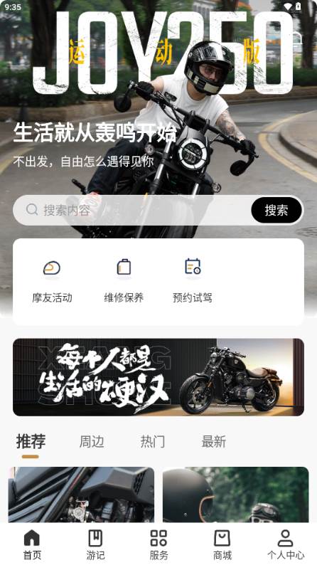 香帅重机app