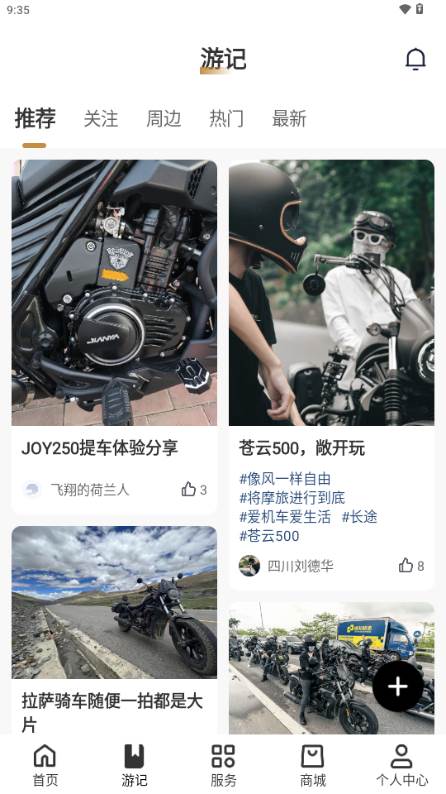 香帅重机app