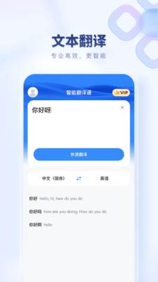智能翻译通app