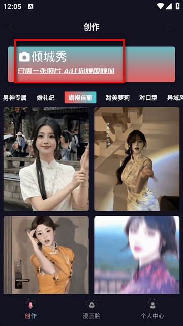 倾城秀app官方版