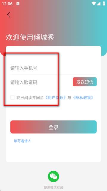 倾城秀app官方版