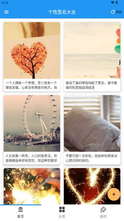 个性签名大全app最新版