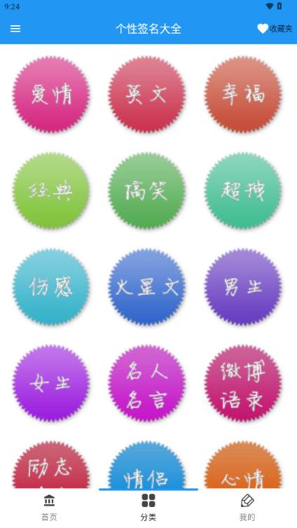个性签名大全app最新版