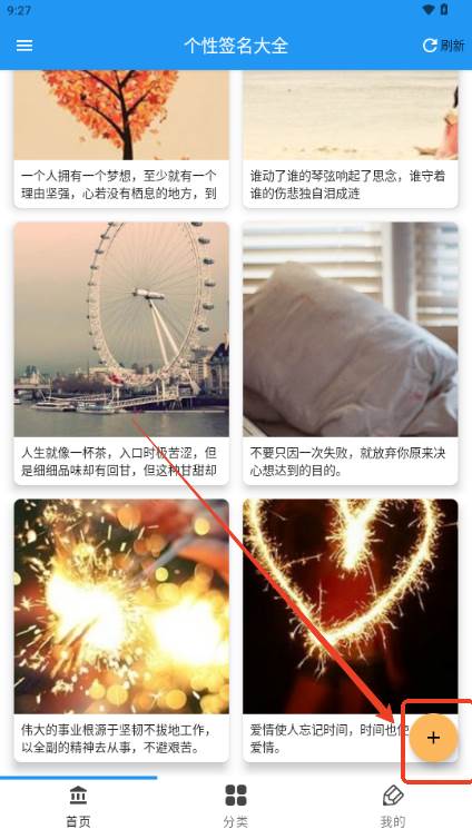 个性签名大全app最新版