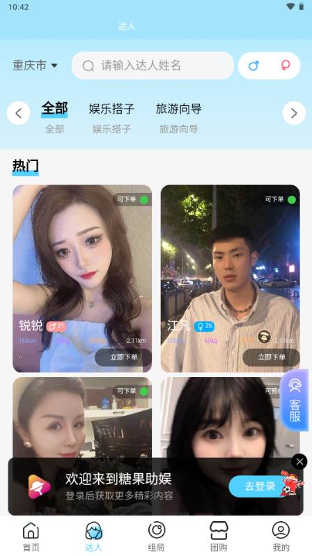 糖果优见app