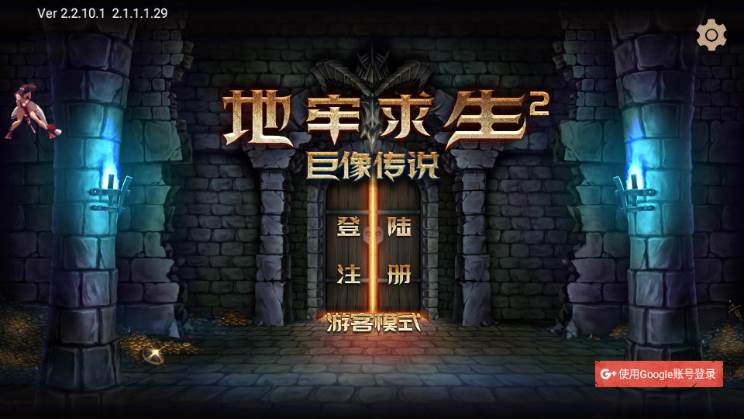 地牢求生2单机修改版