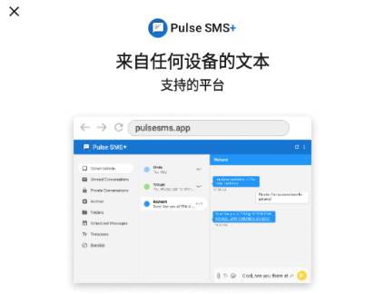 Pulse SMS 解锁版