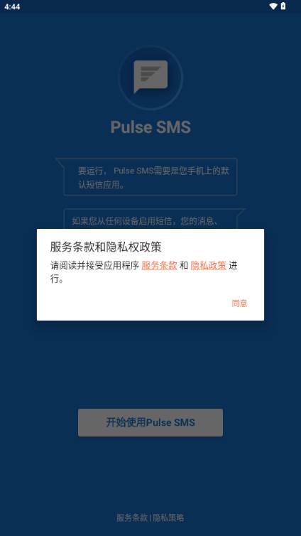 Pulse SMS 解锁版