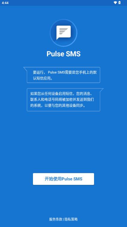 Pulse SMS 解锁版