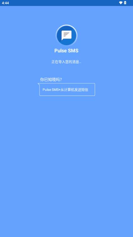 Pulse SMS 解锁版