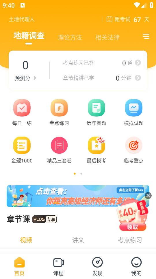 土地登记人准题库安卓版
