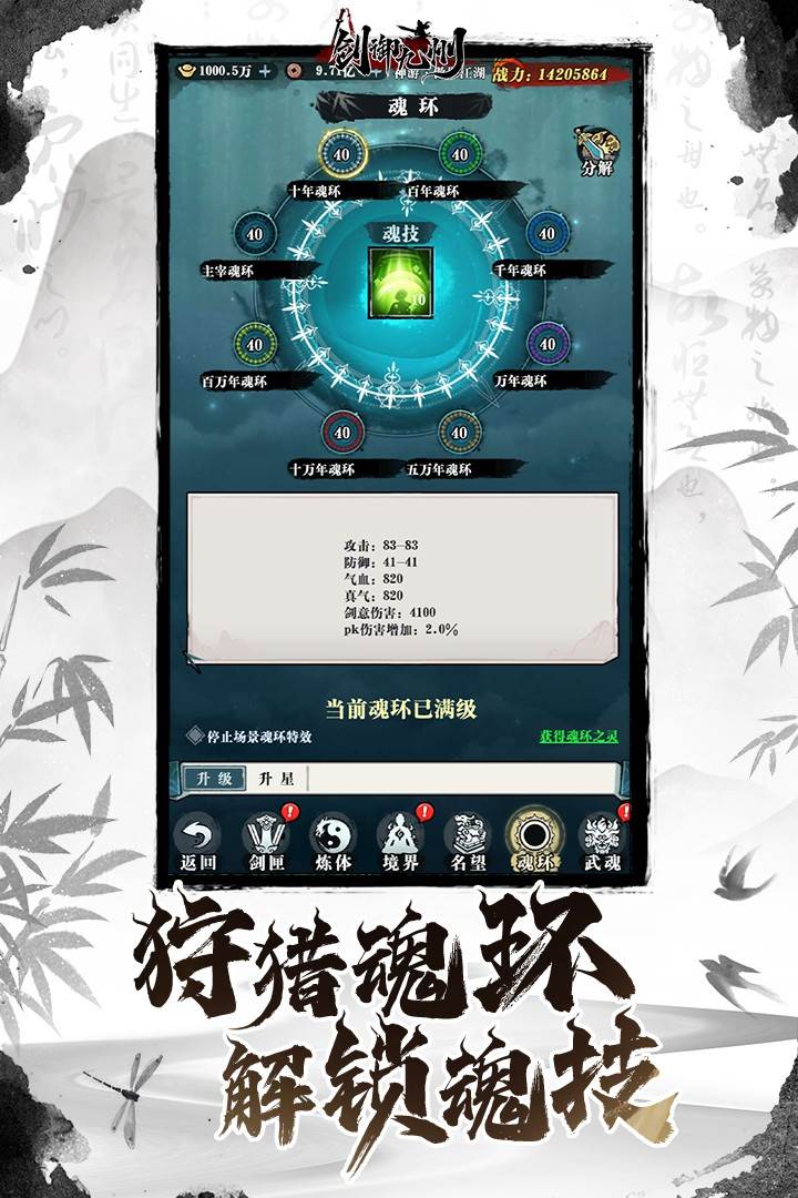 剑御九州修仙游戏