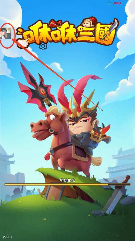 咻咻三国免广告获取奖励