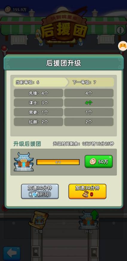咻咻三国免广告获取奖励