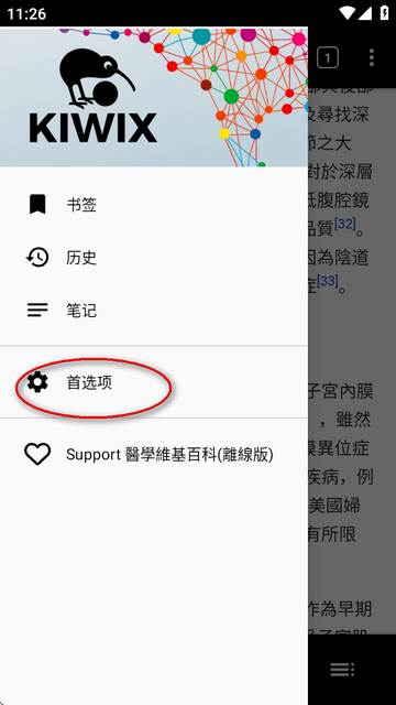 医学维基百科离线版软件