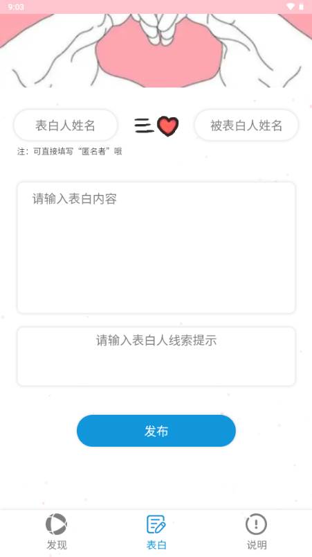 校园表白墙