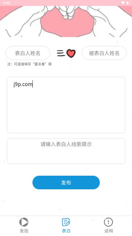 校园表白墙