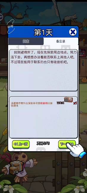 丧尸希萌免广告获取奖励