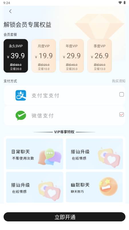 密小助app恋爱话术