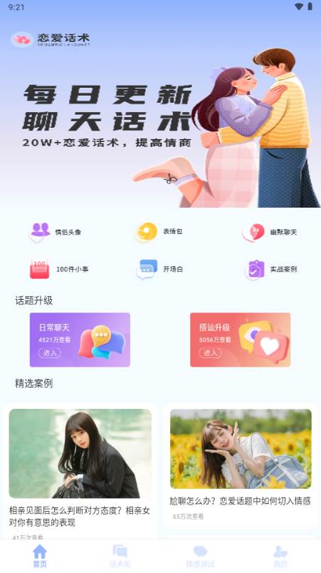 密小助app恋爱话术