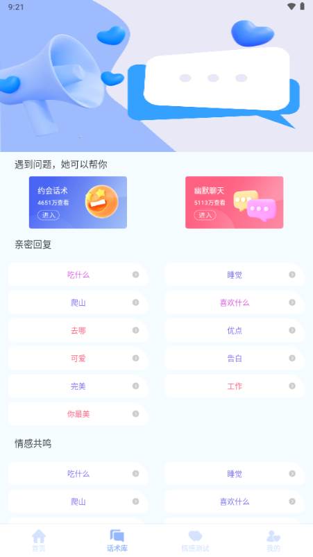 密小助app恋爱话术