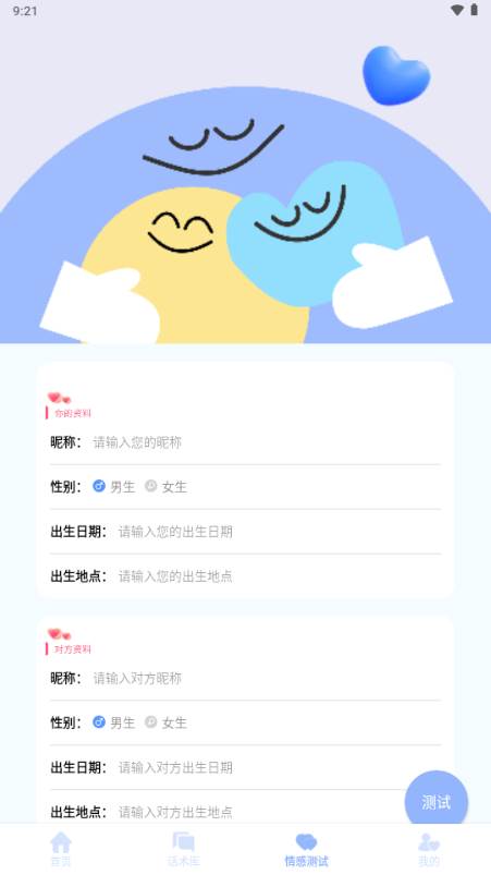 密小助app恋爱话术