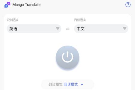 芒果翻译助手解锁会员版(Mango Translate)