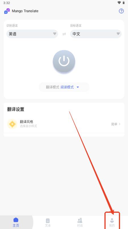 芒果翻译助手解锁会员版(Mango Translate)