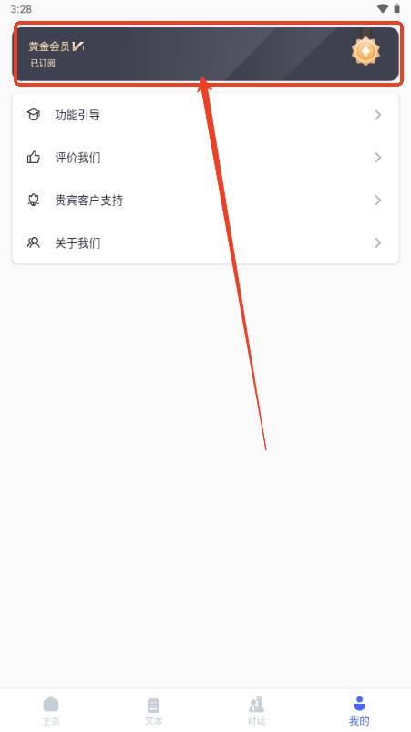 芒果翻译助手解锁会员版(Mango Translate)