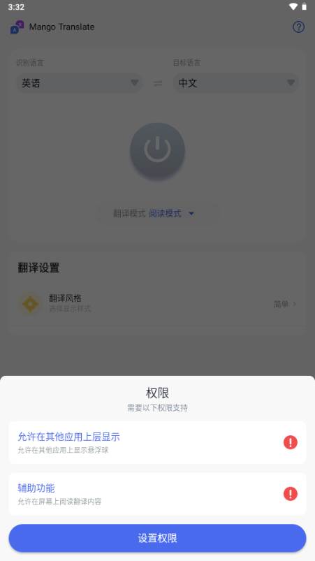 芒果翻译助手解锁会员版(Mango Translate)