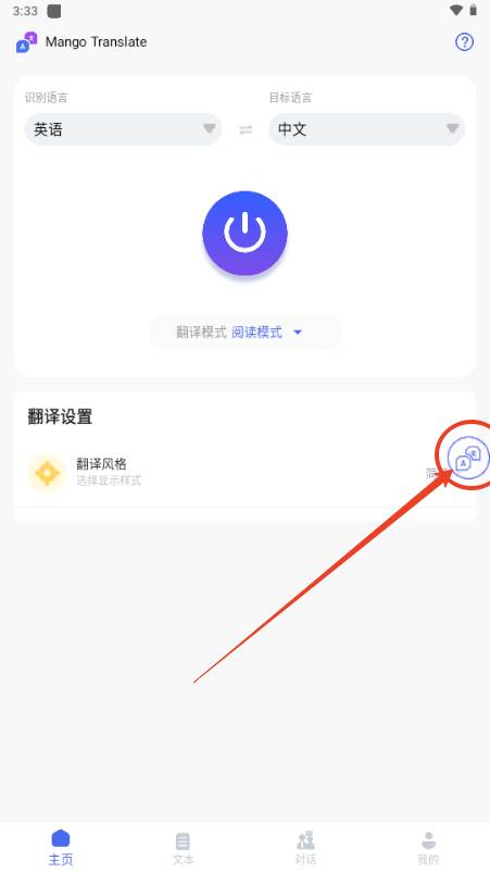 芒果翻译助手解锁会员版(Mango Translate)