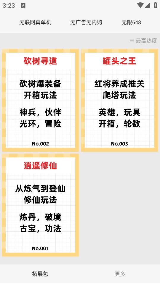 一口气通关我有无限648系统安卓版