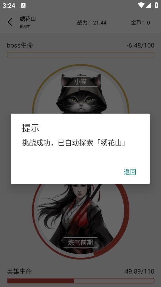 一口气通关我有无限648系统安卓版