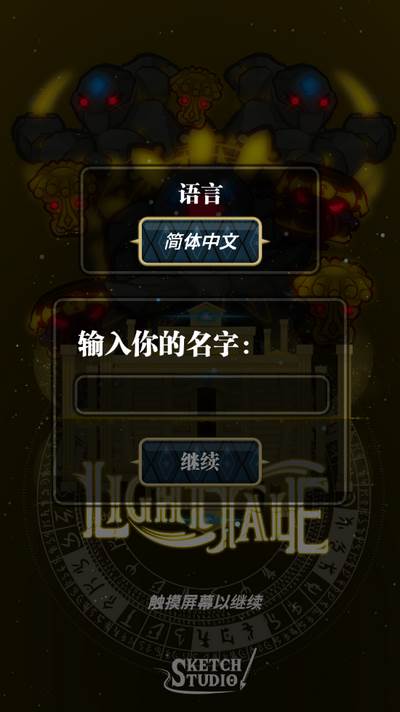 光之冒险游戏