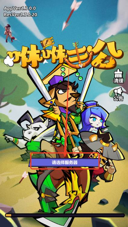 咻咻主公游戏免广告获取奖励