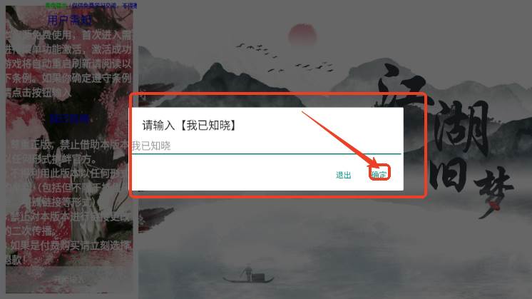 江湖旧梦游戏内置MOD菜单