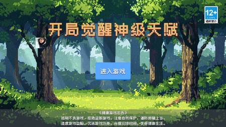 开局觉醒神级天赋游戏内置MOD菜单