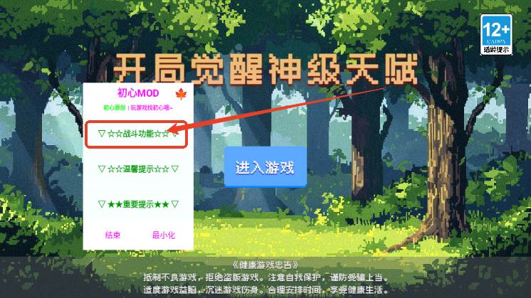 开局觉醒神级天赋游戏内置MOD菜单