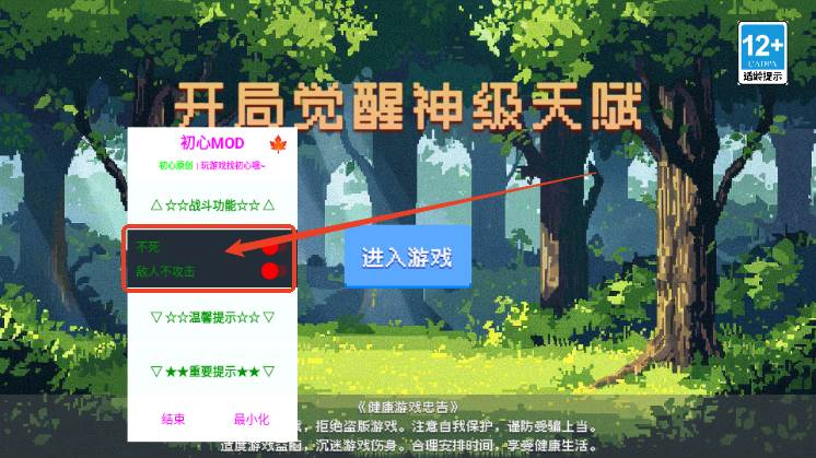开局觉醒神级天赋游戏内置MOD菜单