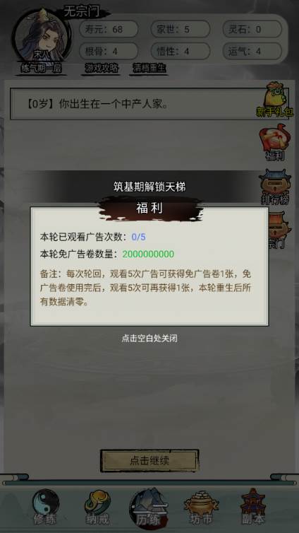 超普通修仙模拟器无广告版