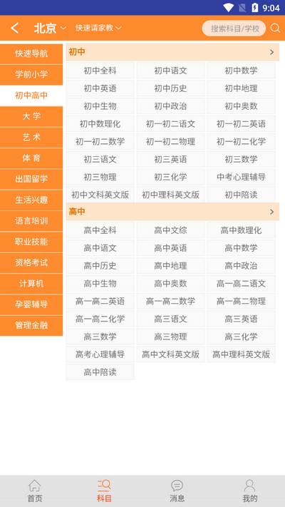 易教网家教app官方版