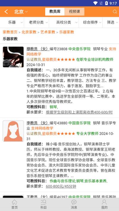 易教网家教app官方版