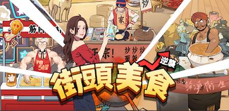 我要当食神2免广告版