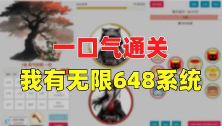 一口气通关我有无限648系统无限金币钻石版
