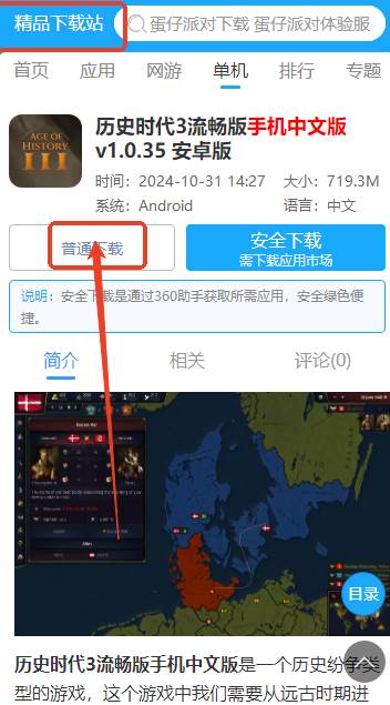 历史时代3流畅版手机中文版